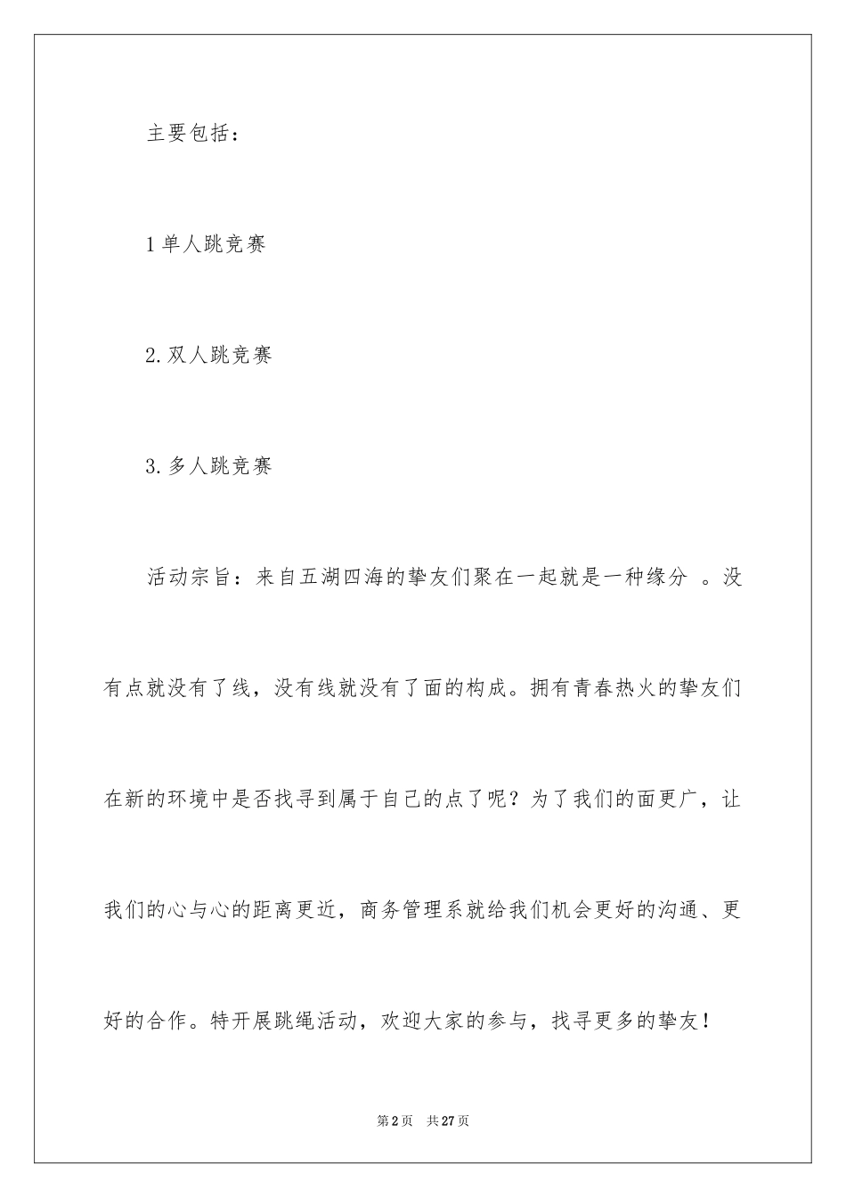 2024友谊比赛活动策划书_1_第2页