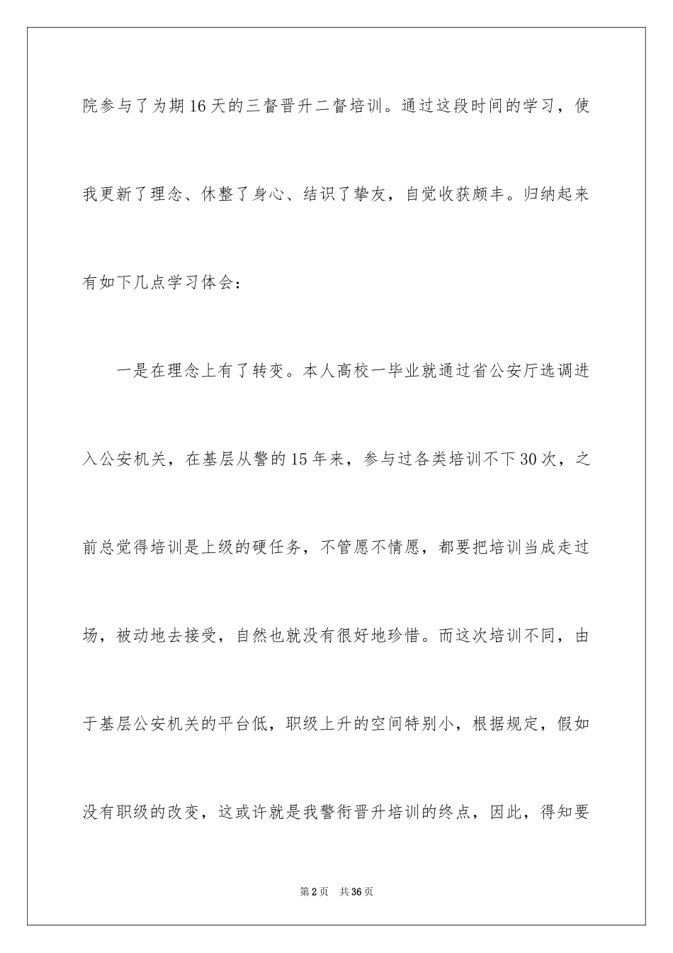 2024培训自我鉴定_第2页