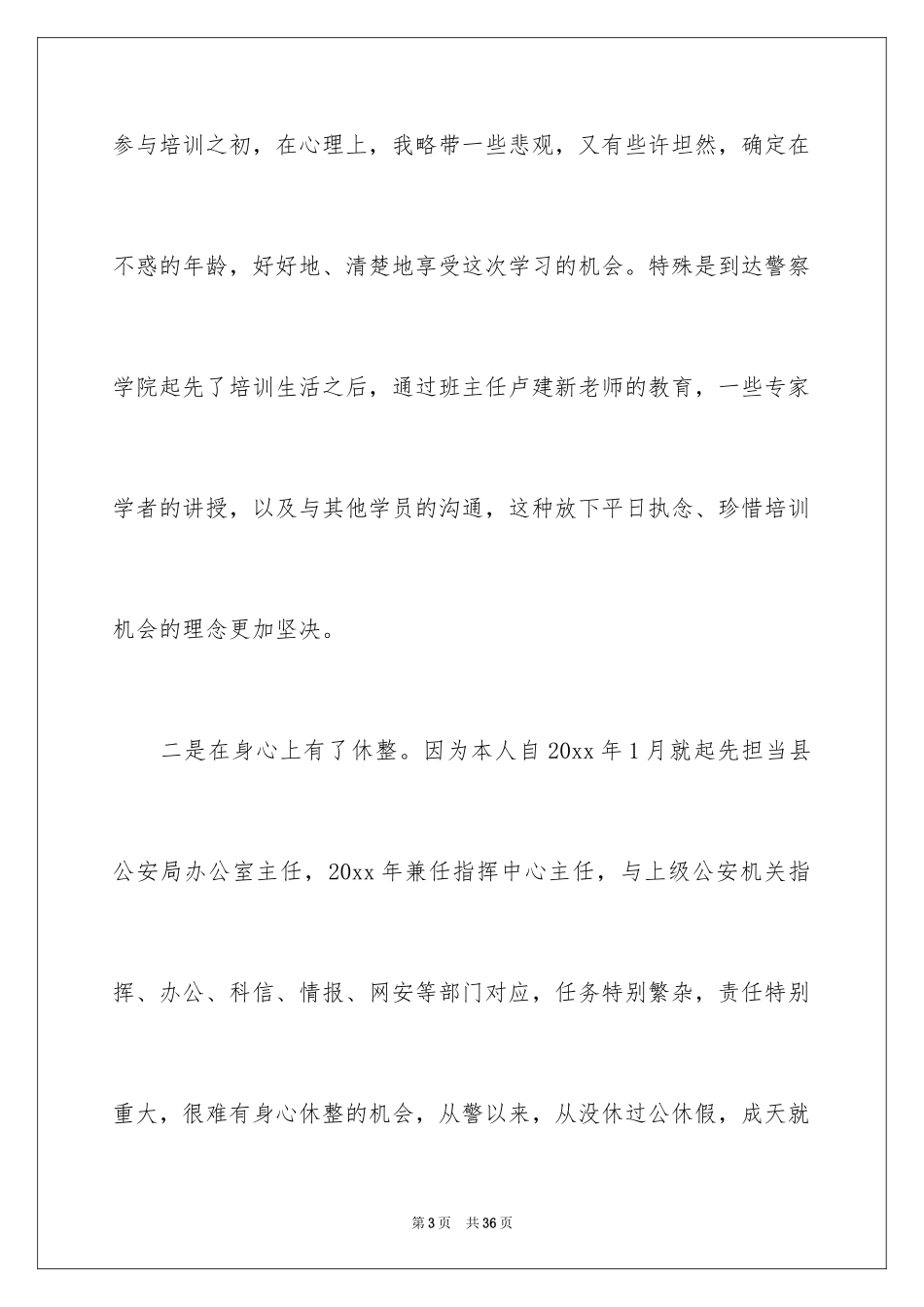 2024培训自我鉴定_第3页