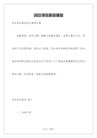 2024学生职业规划_120