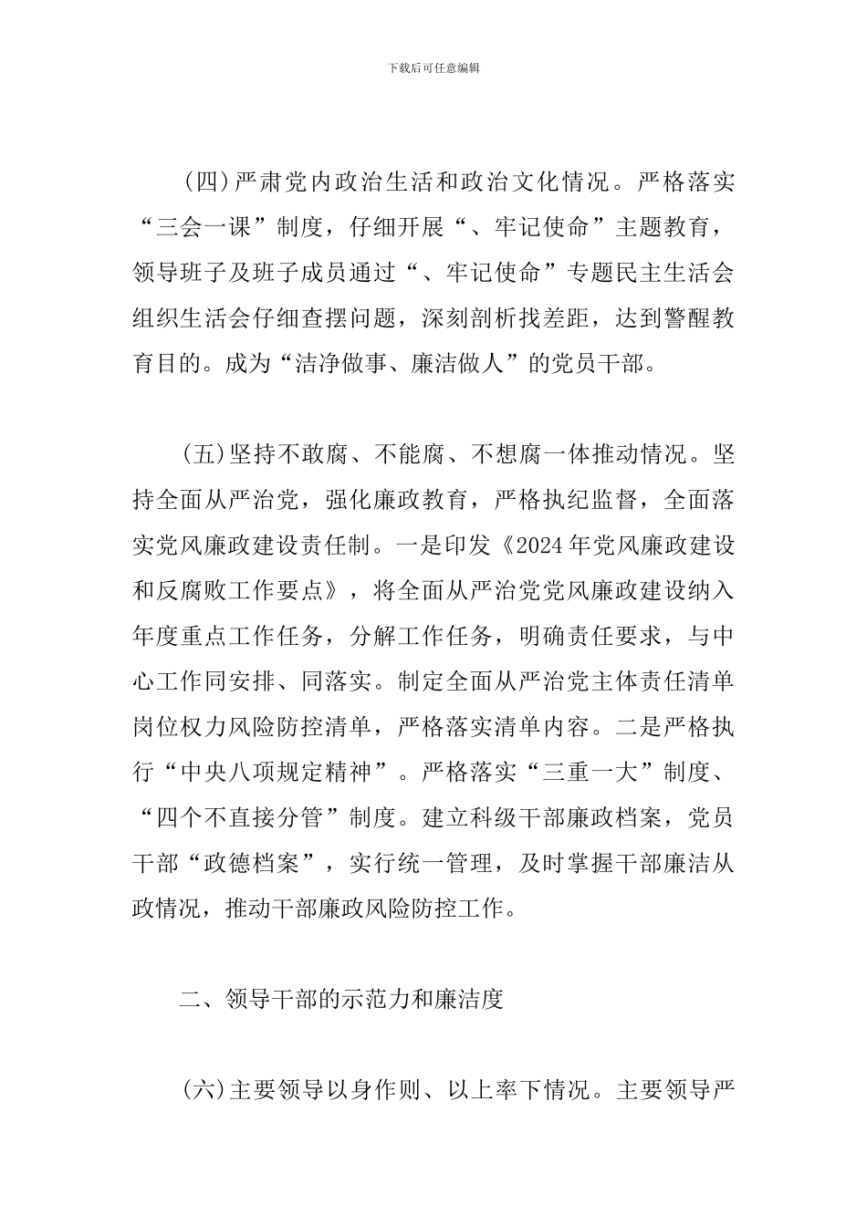 单位政治生态建设情况报告3篇_第3页