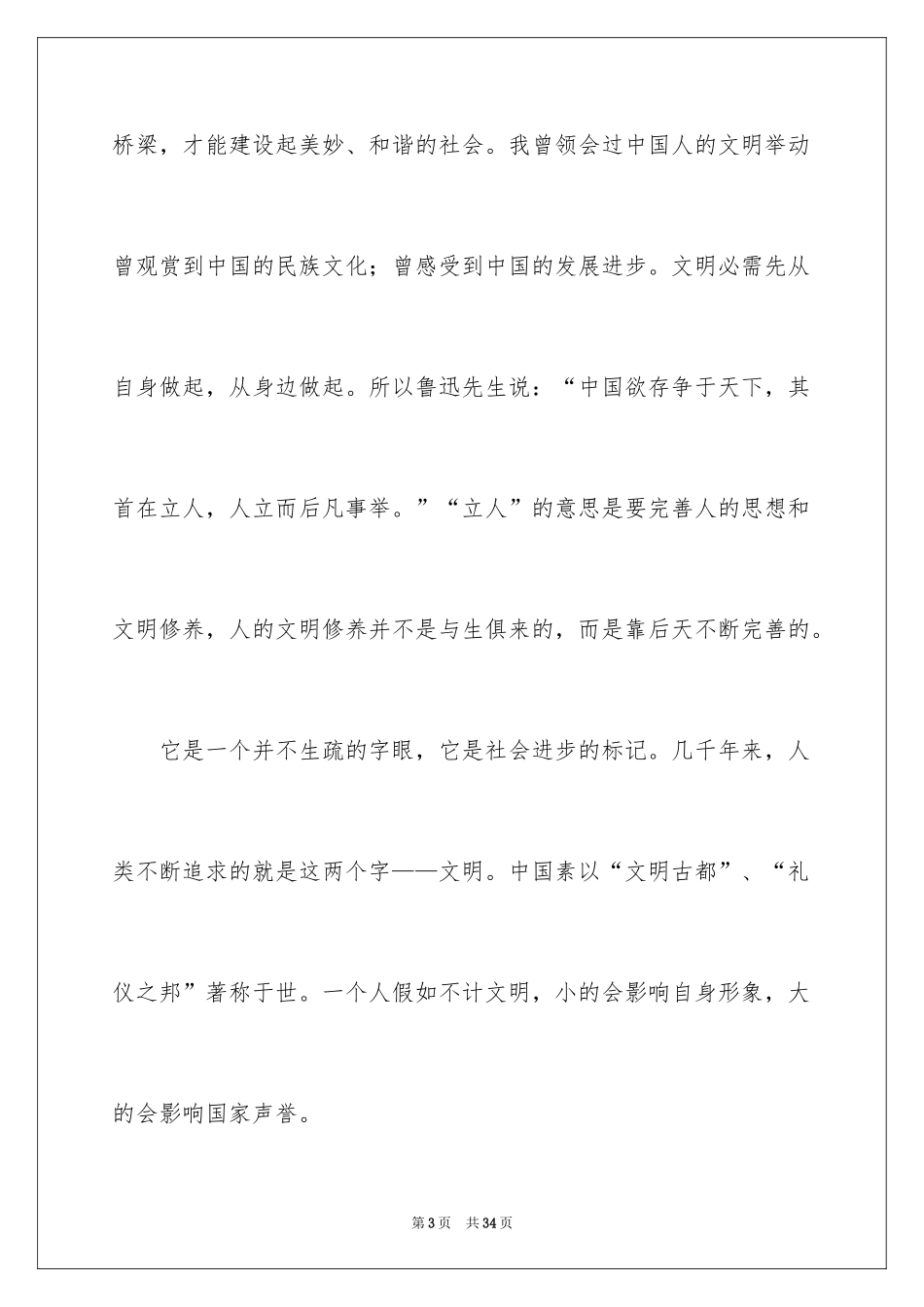 2024国庆观后感_第3页