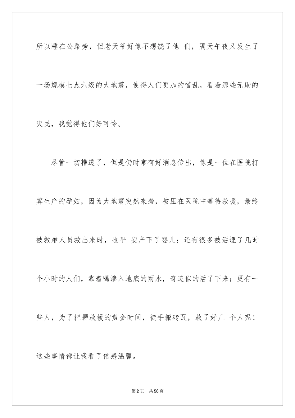 2024唐山大地震观后感_50_第2页