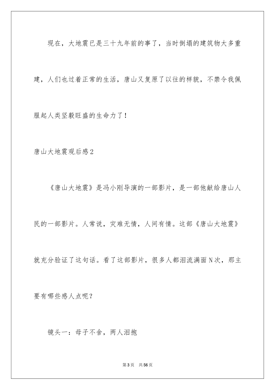 2024唐山大地震观后感_50_第3页