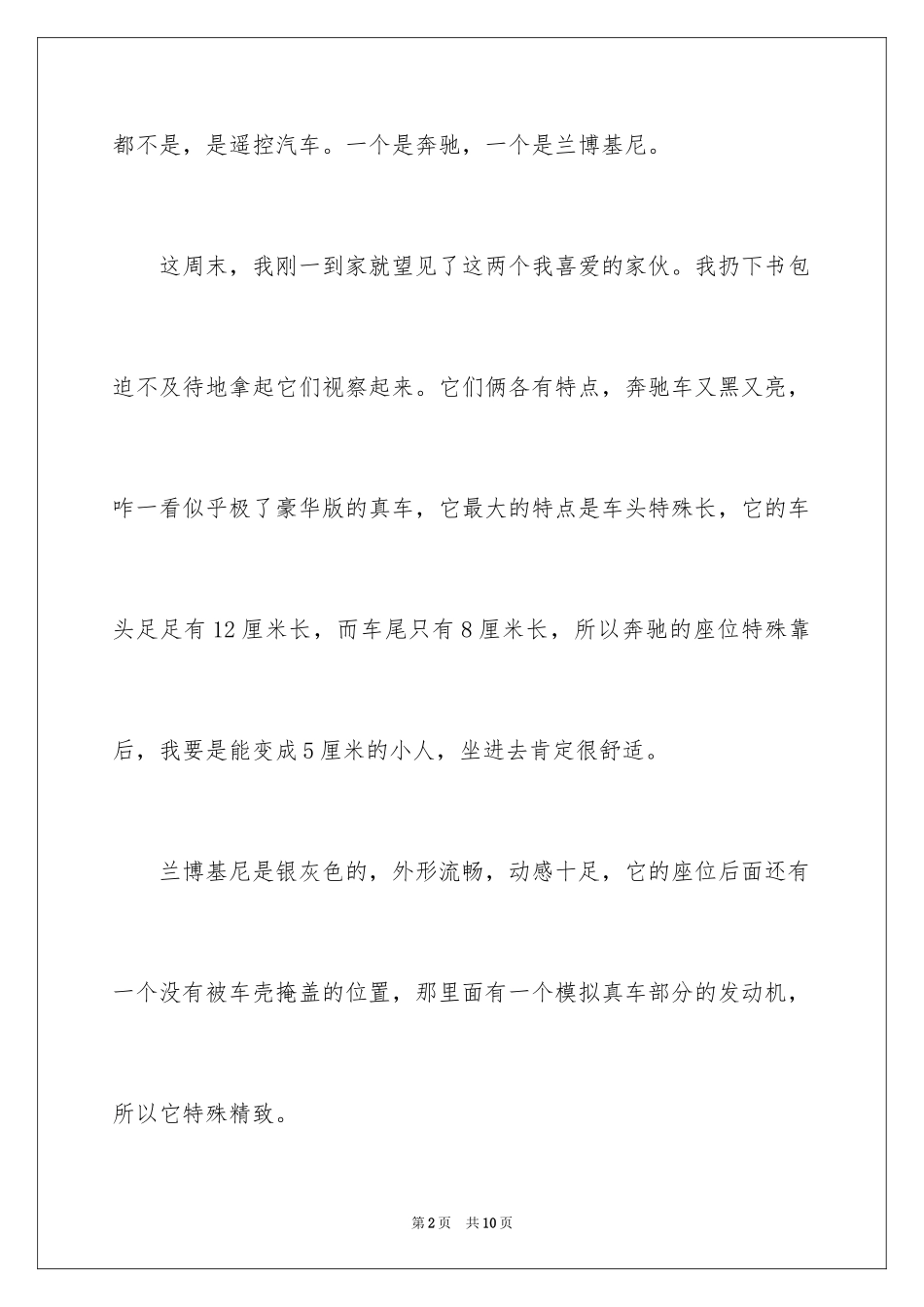 2024国庆周记_99_第2页