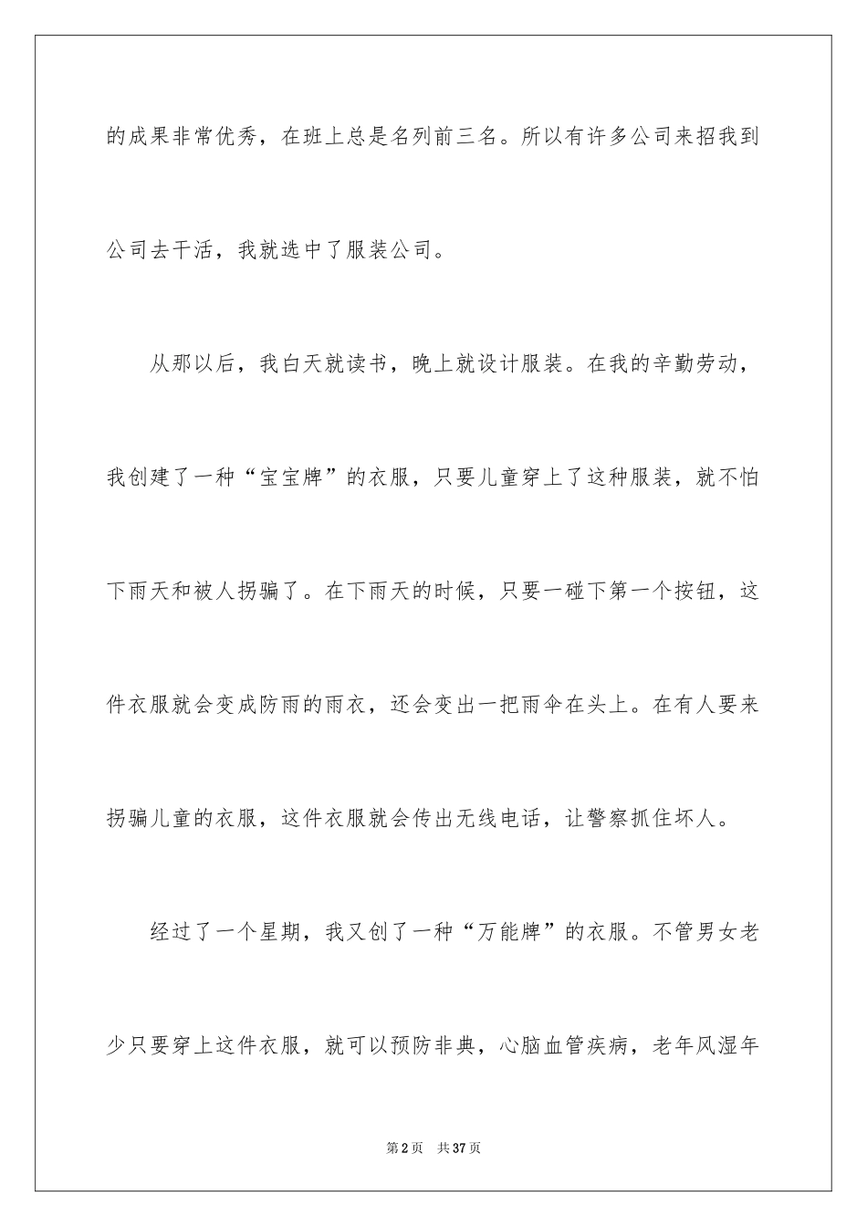 2024初一十年后的我作文_1_第2页