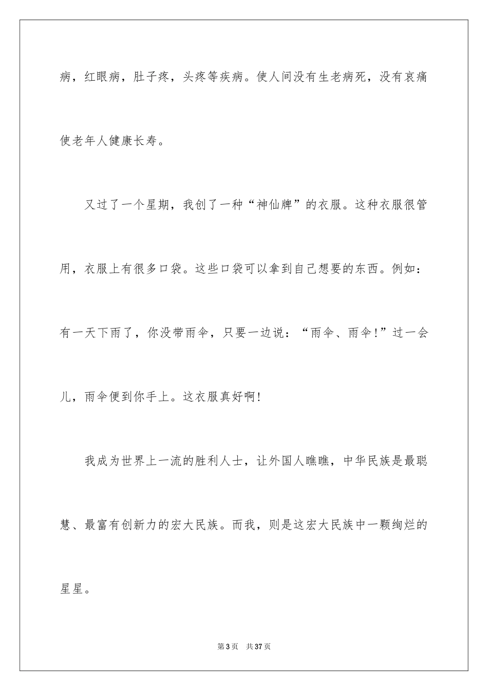 2024初一十年后的我作文_1_第3页