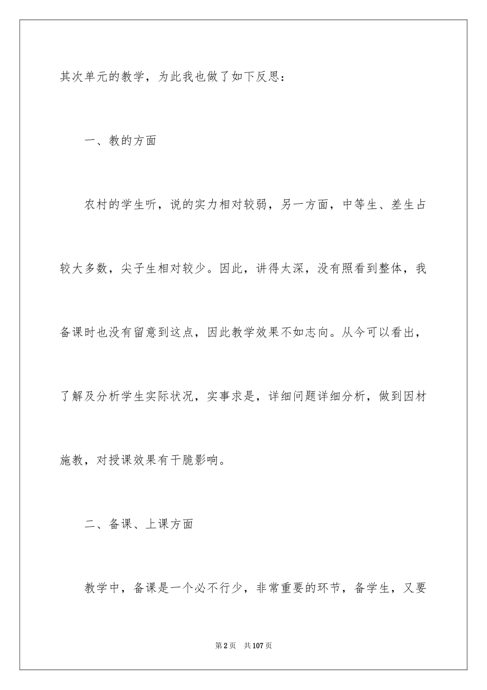 2024初中数学教学反思_20_第2页