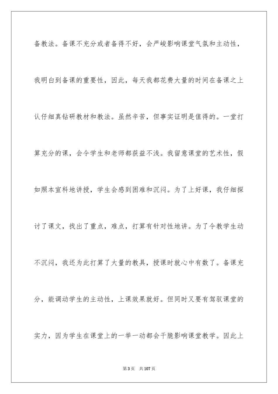 2024初中数学教学反思_20_第3页