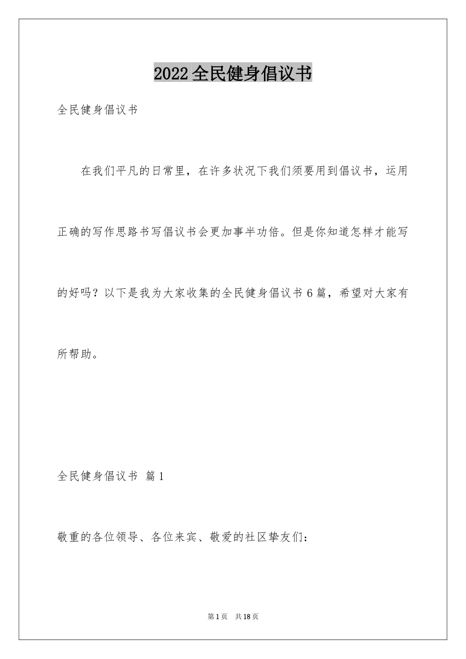 2024全民健身倡议书_7_第1页