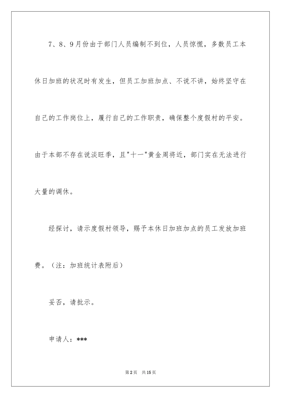 2024加班费申请书_6_第2页