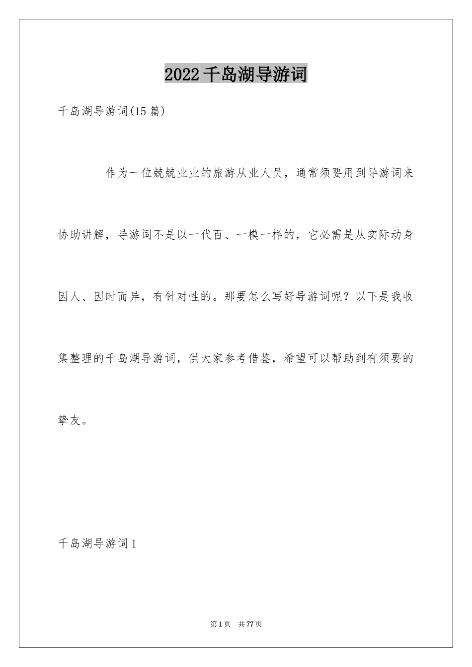 2024千岛湖导游词_第1页