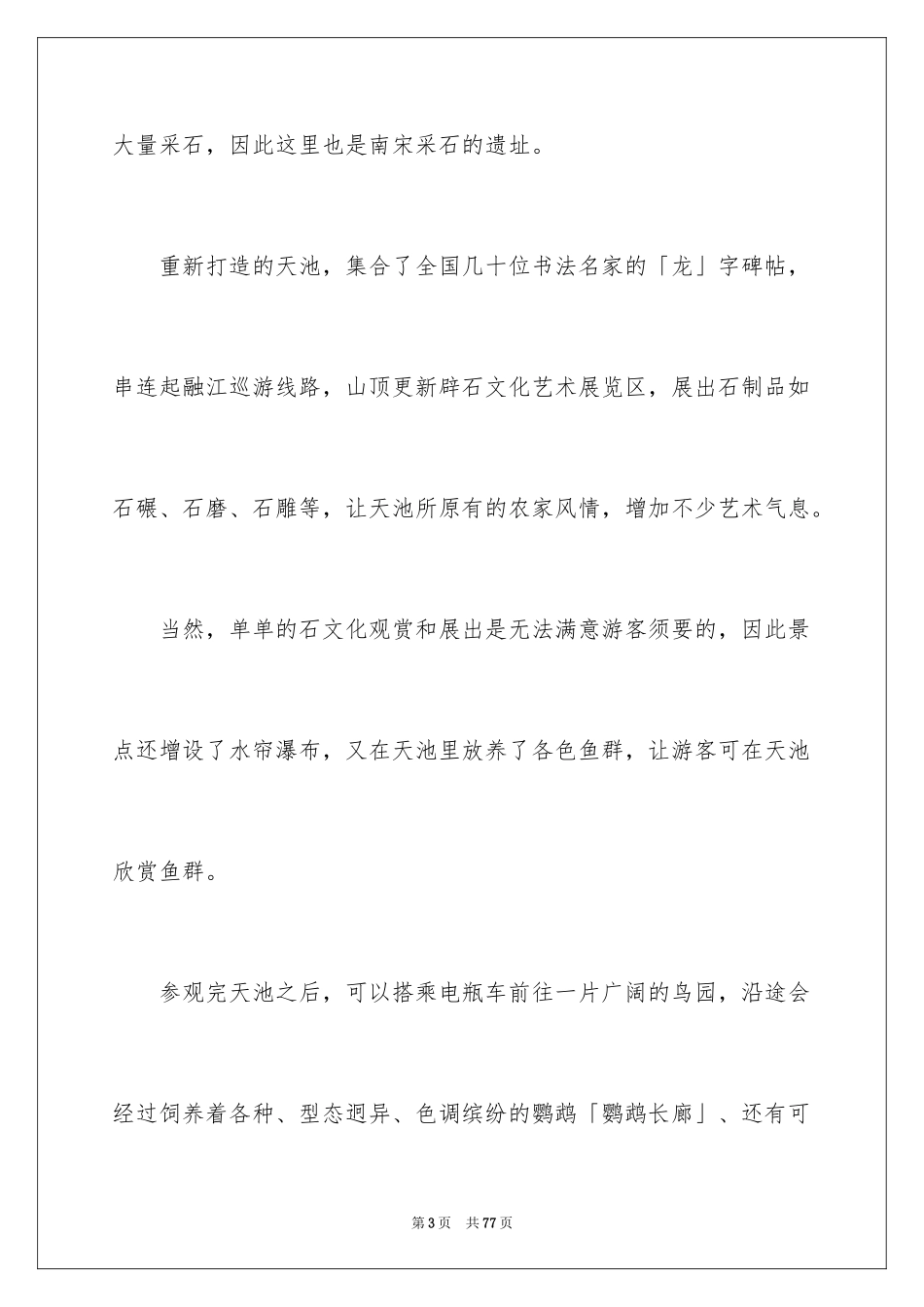 2024千岛湖导游词_第3页