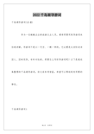 2024千岛湖导游词