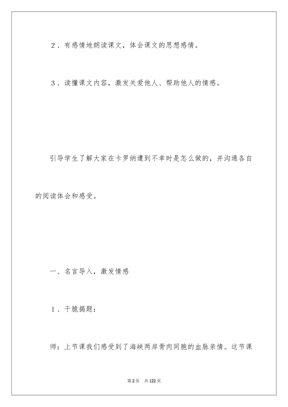 2024卡罗纳教学设计_4_第2页
