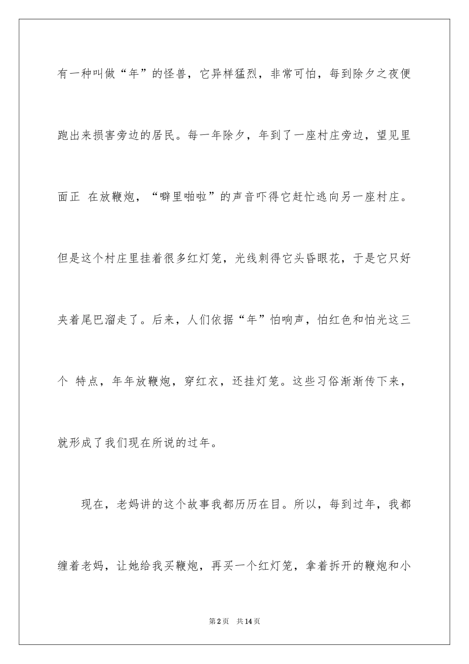 2024六年级作文快乐的春节作文_6_第2页