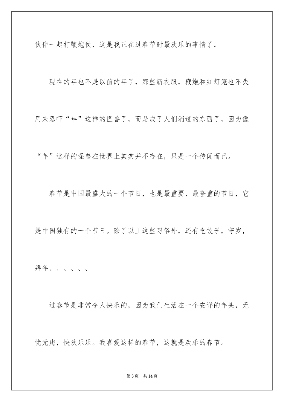 2024六年级作文快乐的春节作文_6_第3页