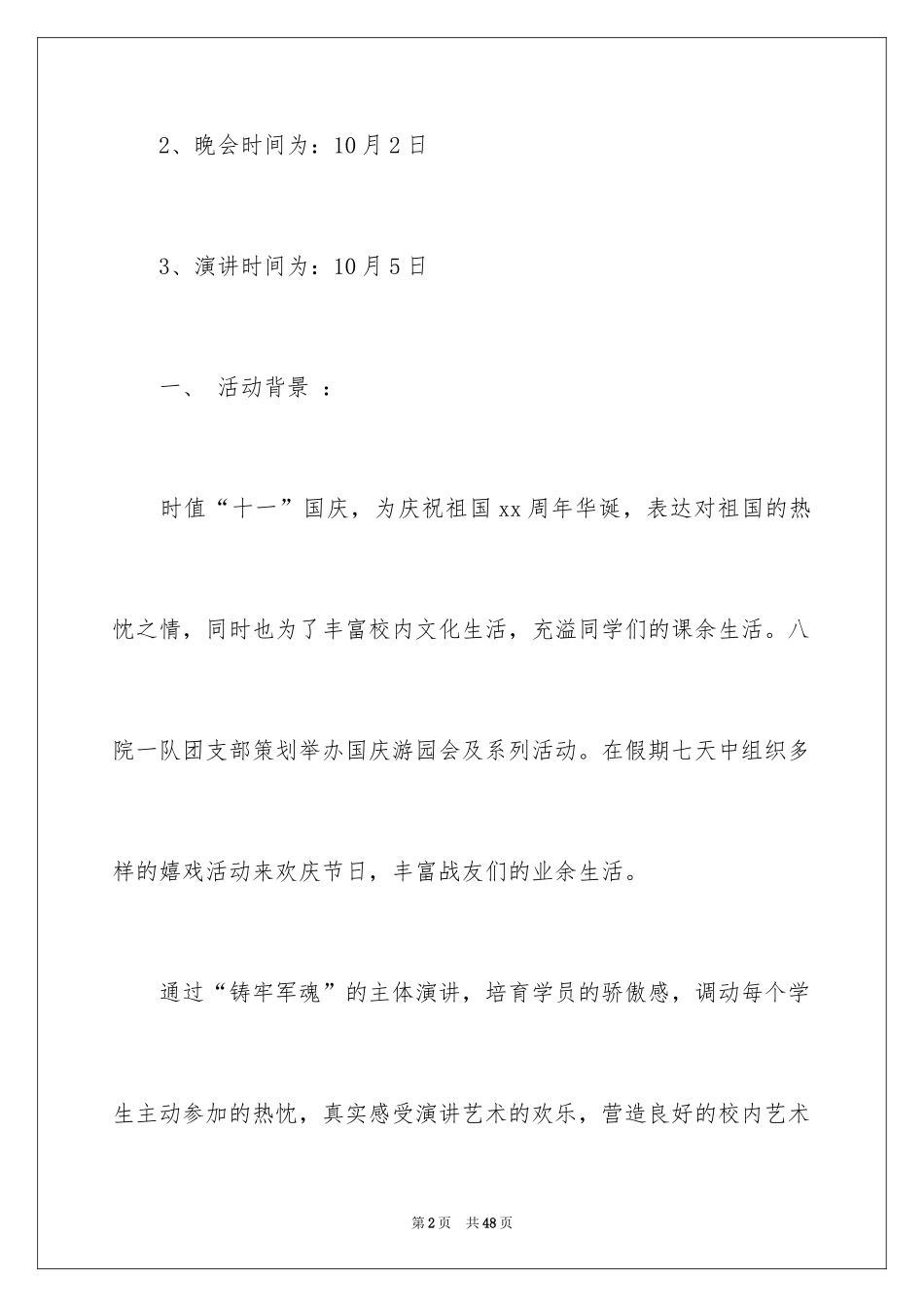 2024国庆活动方案_13_第2页