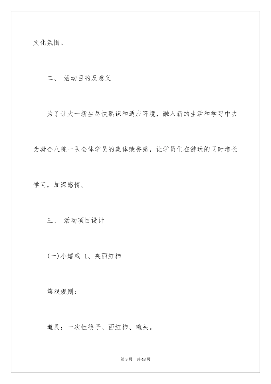 2024国庆活动方案_13_第3页