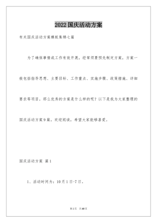 2024国庆活动方案_13