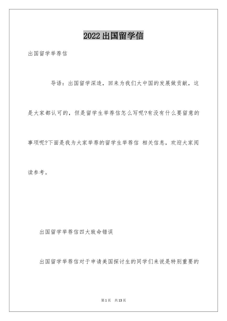 2024出国留学信_19_第1页