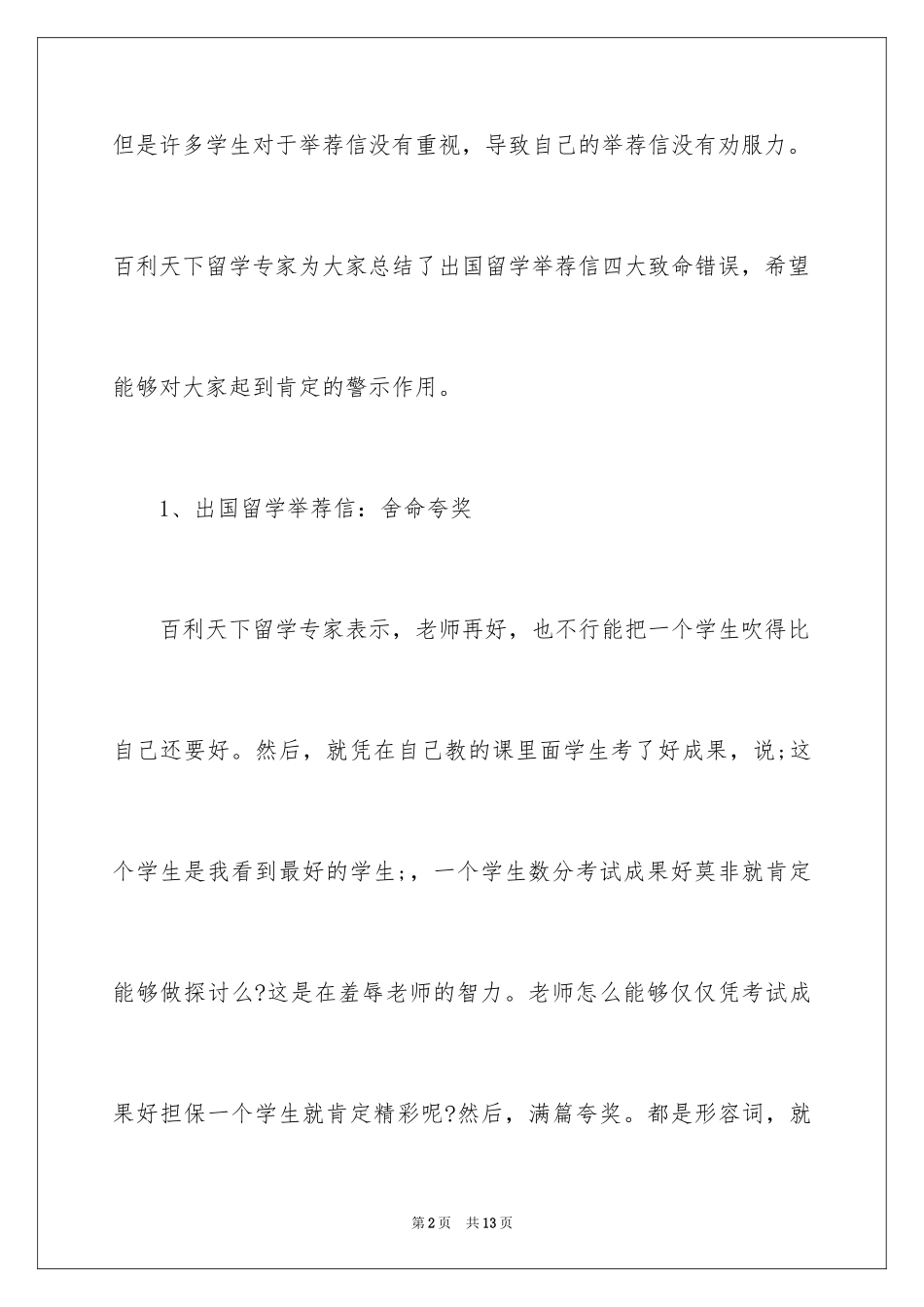 2024出国留学信_19_第2页