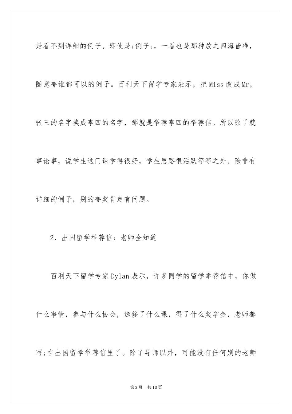 2024出国留学信_19_第3页