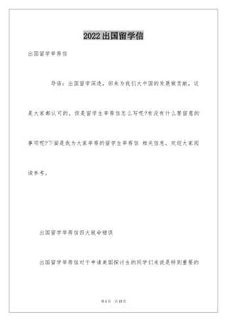 2024出国留学信_19