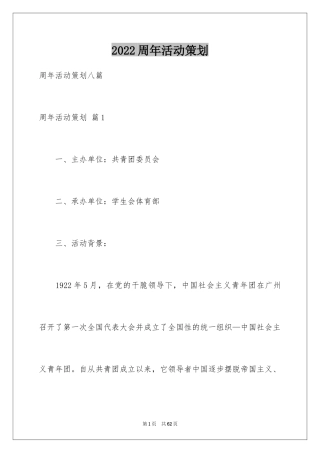 2024周年活动策划_80