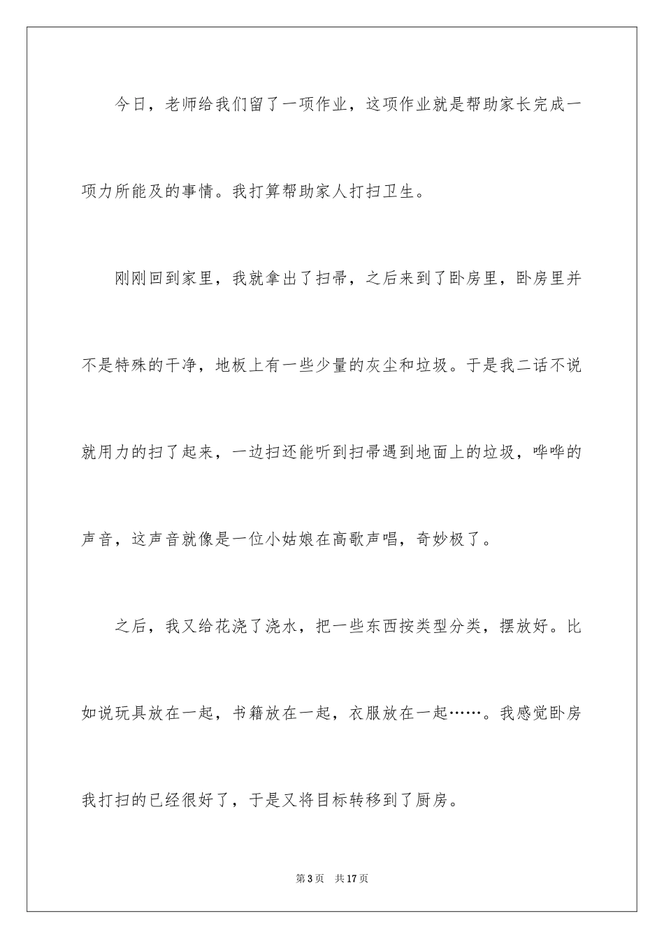 2024学生周记_528_第3页