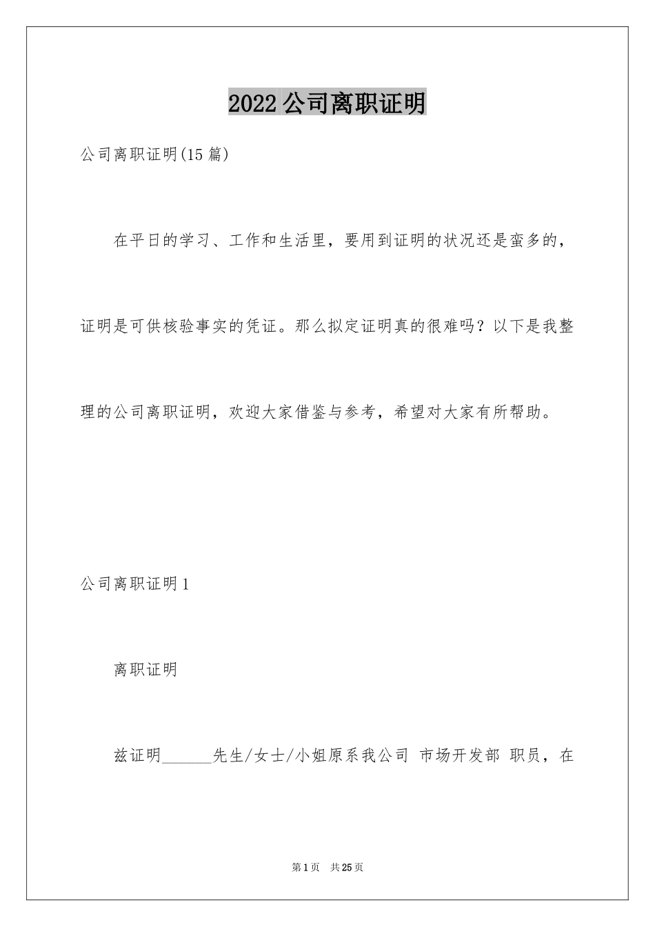 2024公司离职证明_14_第1页