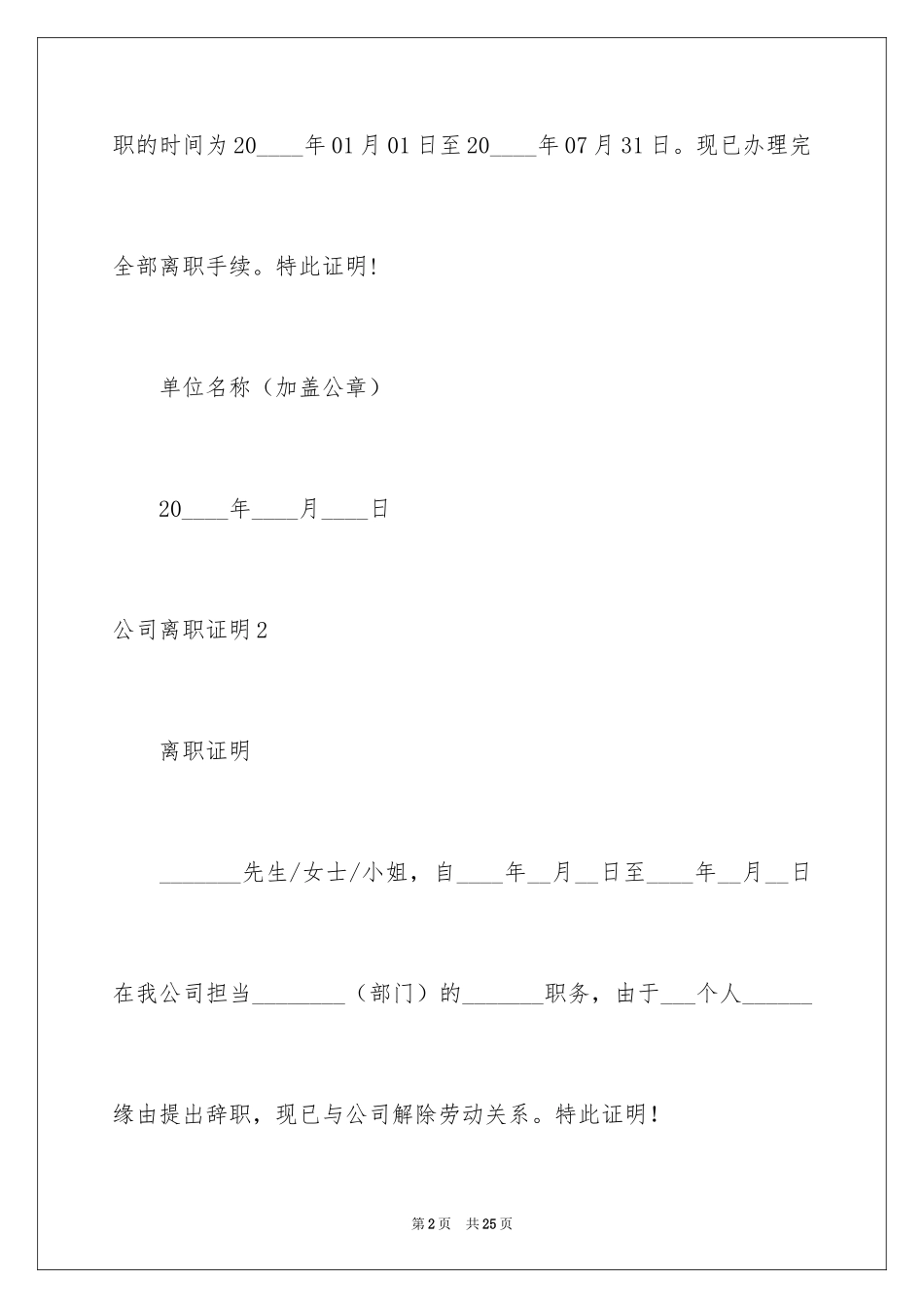 2024公司离职证明_14_第2页