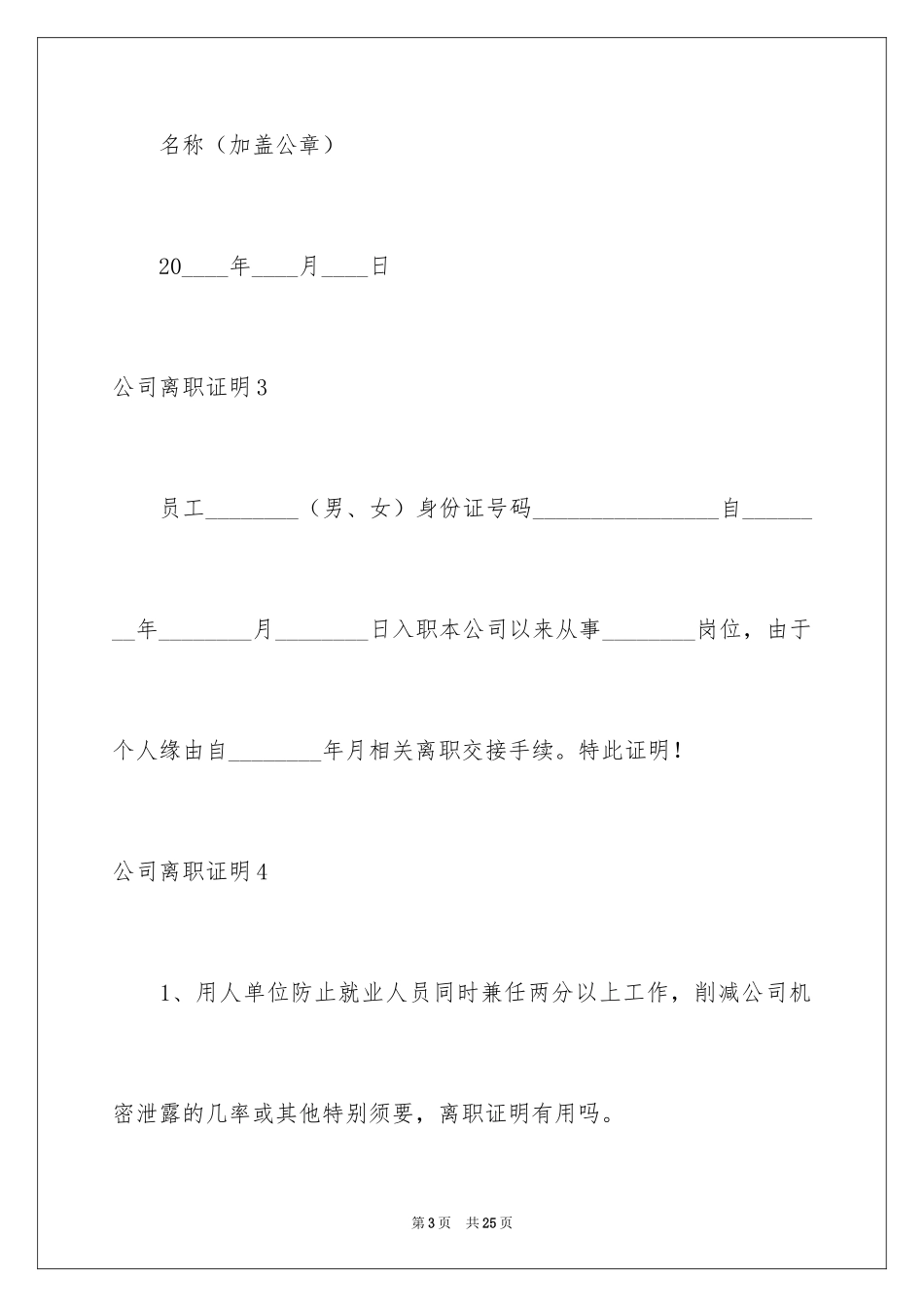 2024公司离职证明_14_第3页