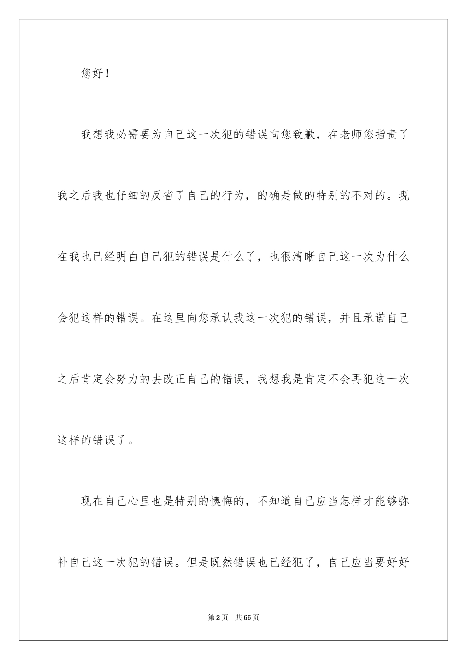 2024学生向老师认错检讨书_3_第2页