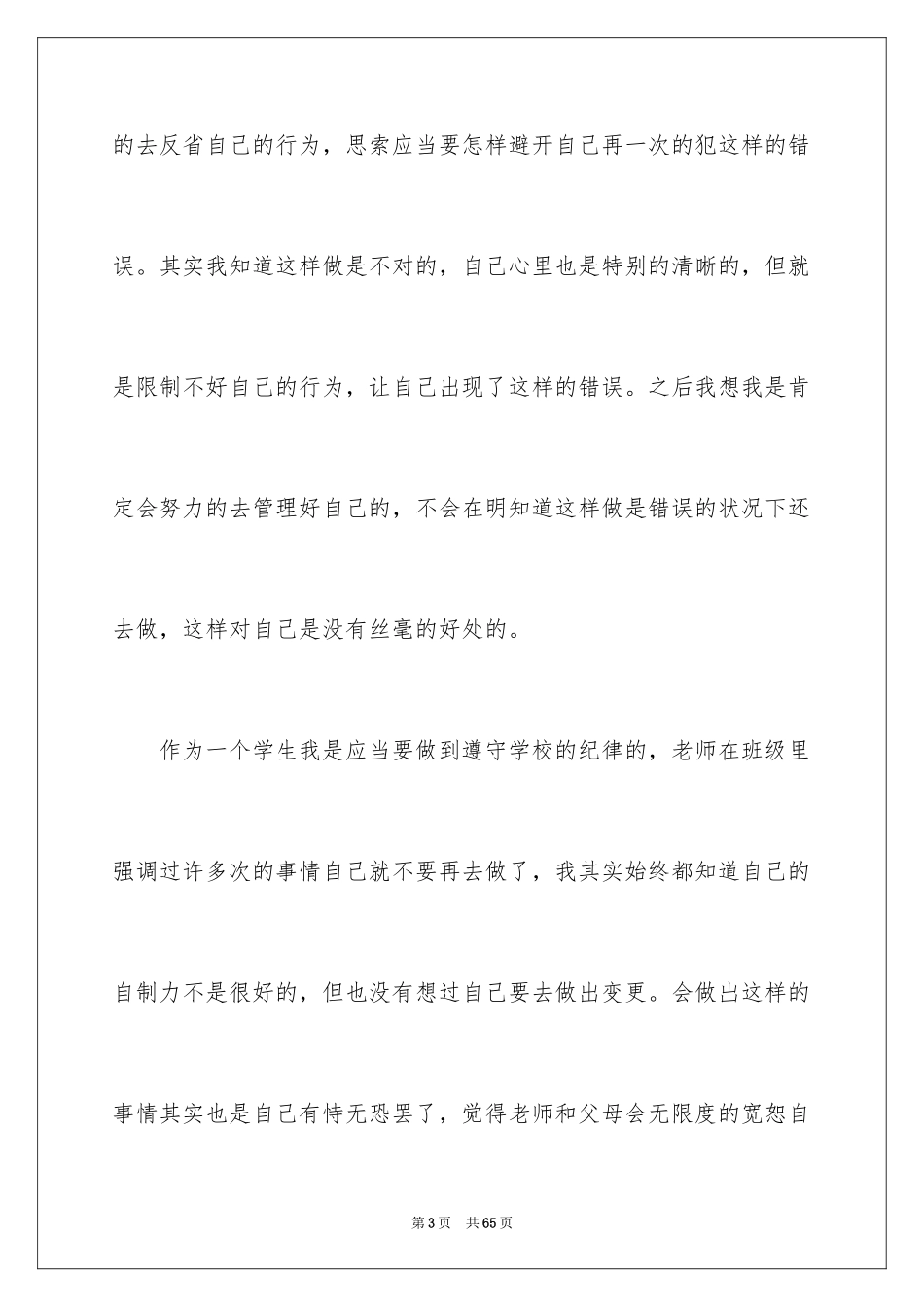 2024学生向老师认错检讨书_3_第3页