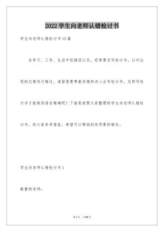 2024学生向老师认错检讨书_3