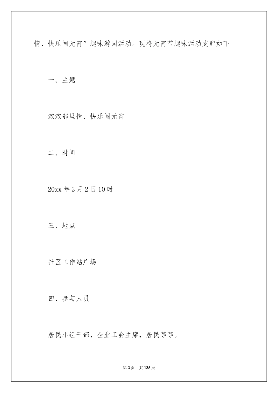 2024元宵节趣味活动方案_第2页