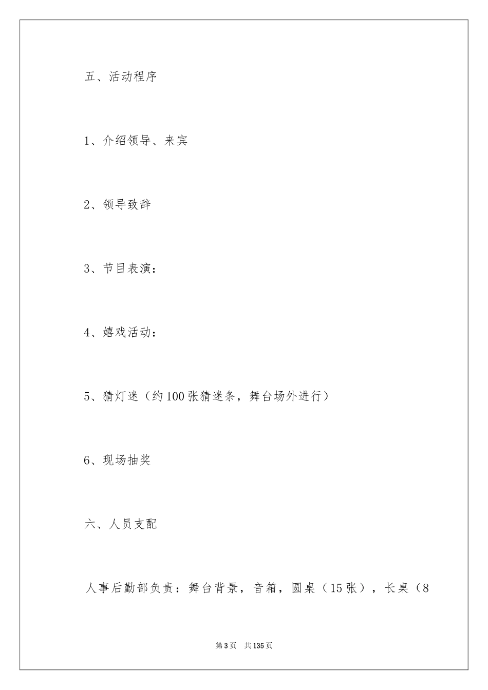 2024元宵节趣味活动方案_第3页