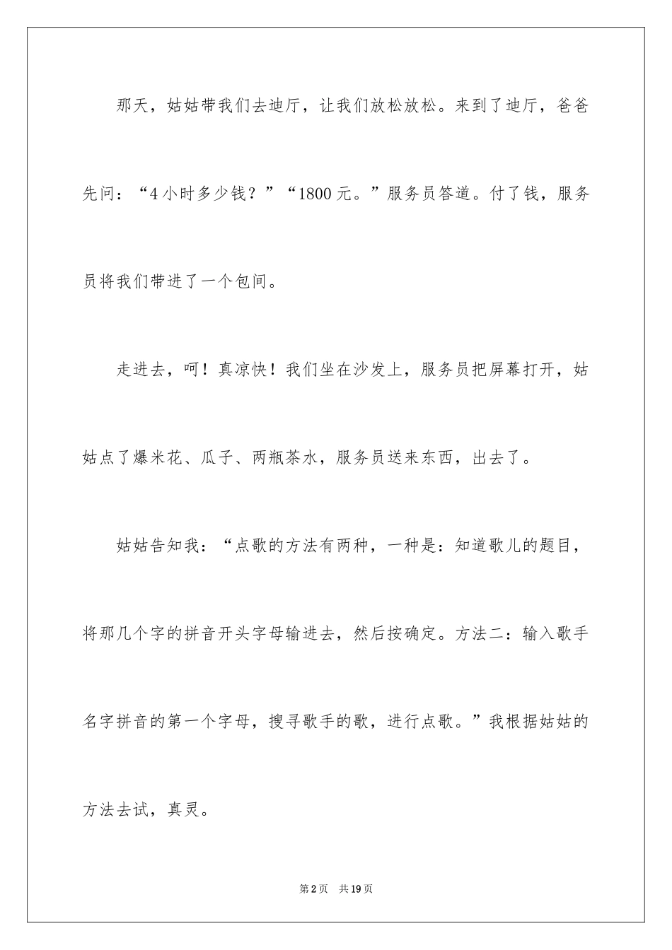 2024叙事作文400字_229_第2页