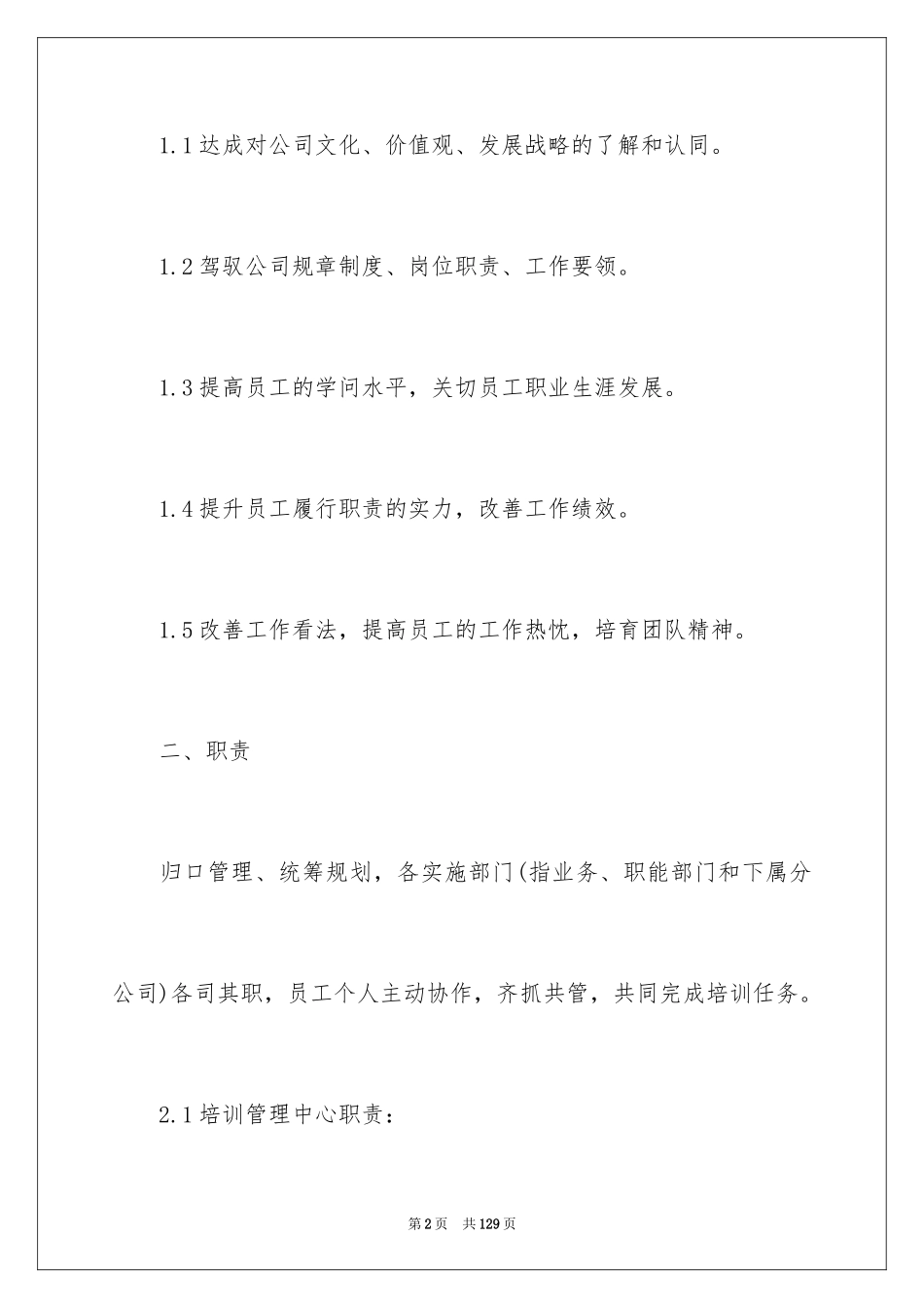 2024员工培训工作计划_第2页