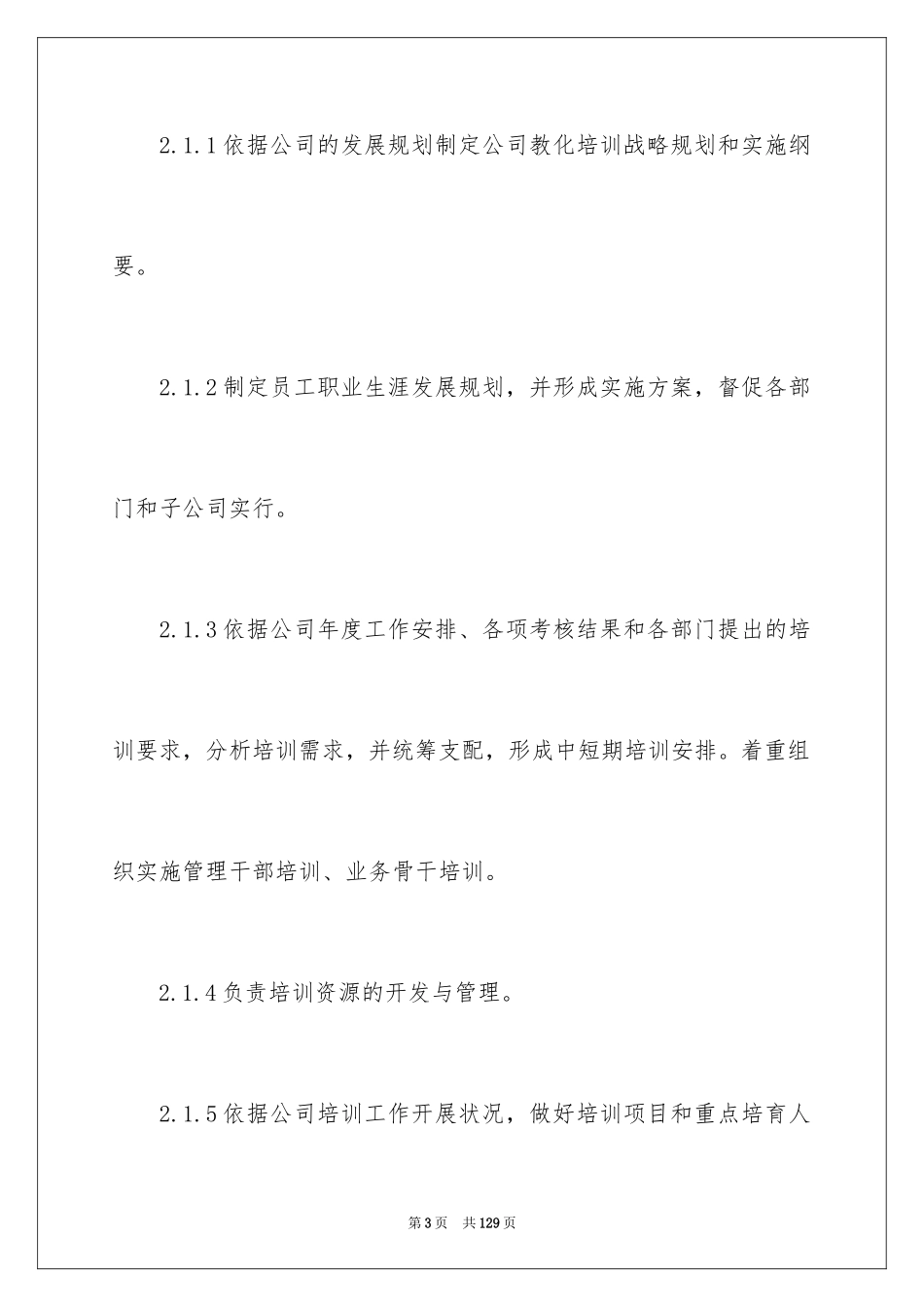2024员工培训工作计划_第3页