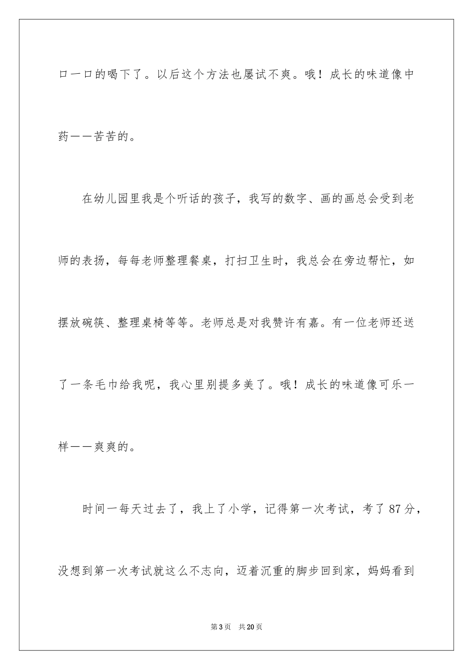 2024初三的滋味作文_12_第3页