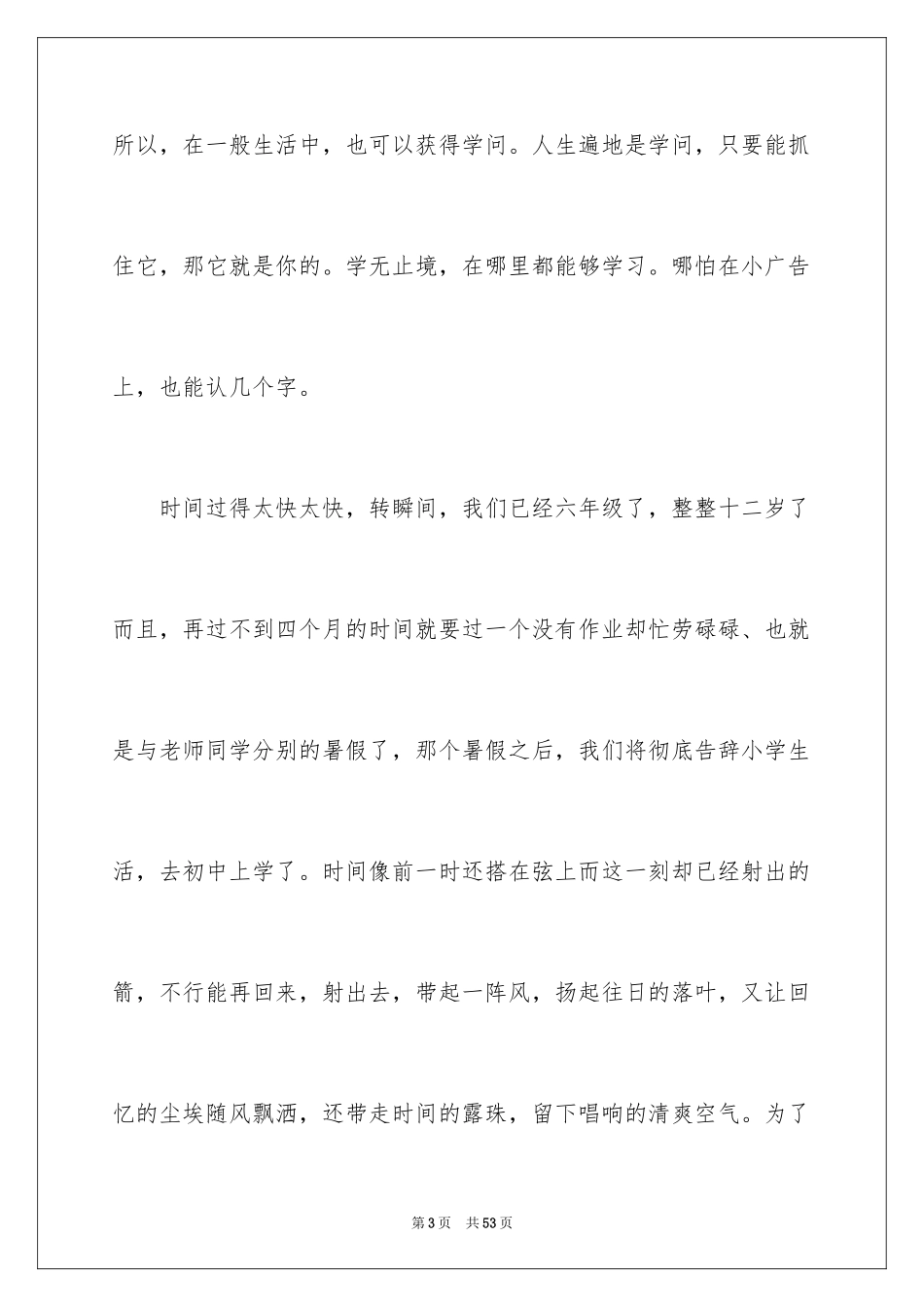 2024匆匆的读书笔记_第3页