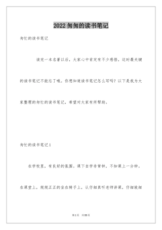 2024匆匆的读书笔记