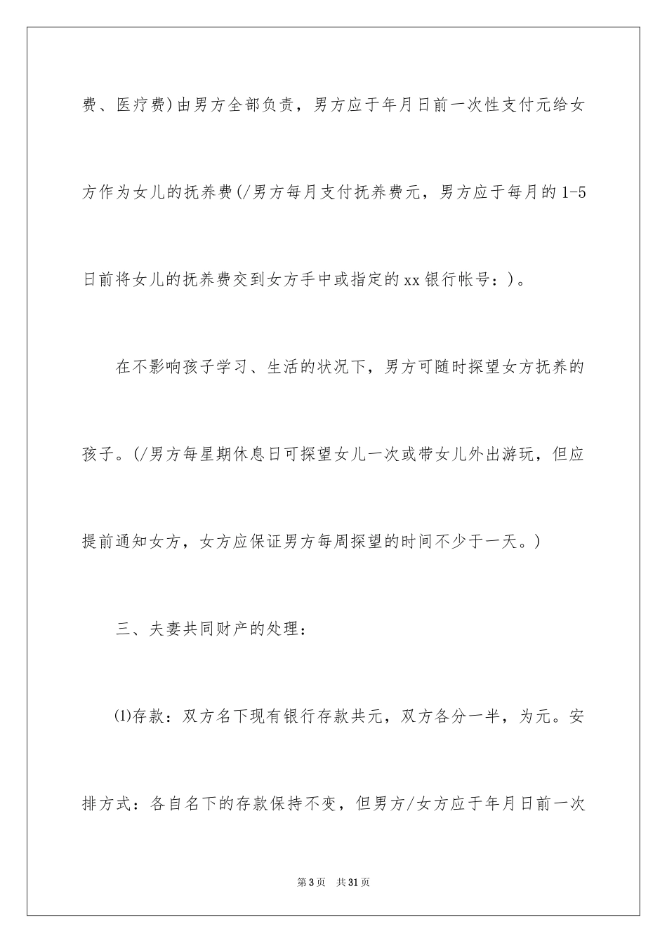 2024协议离婚协议书_238_第3页