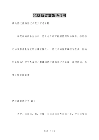 2024协议离婚协议书_238