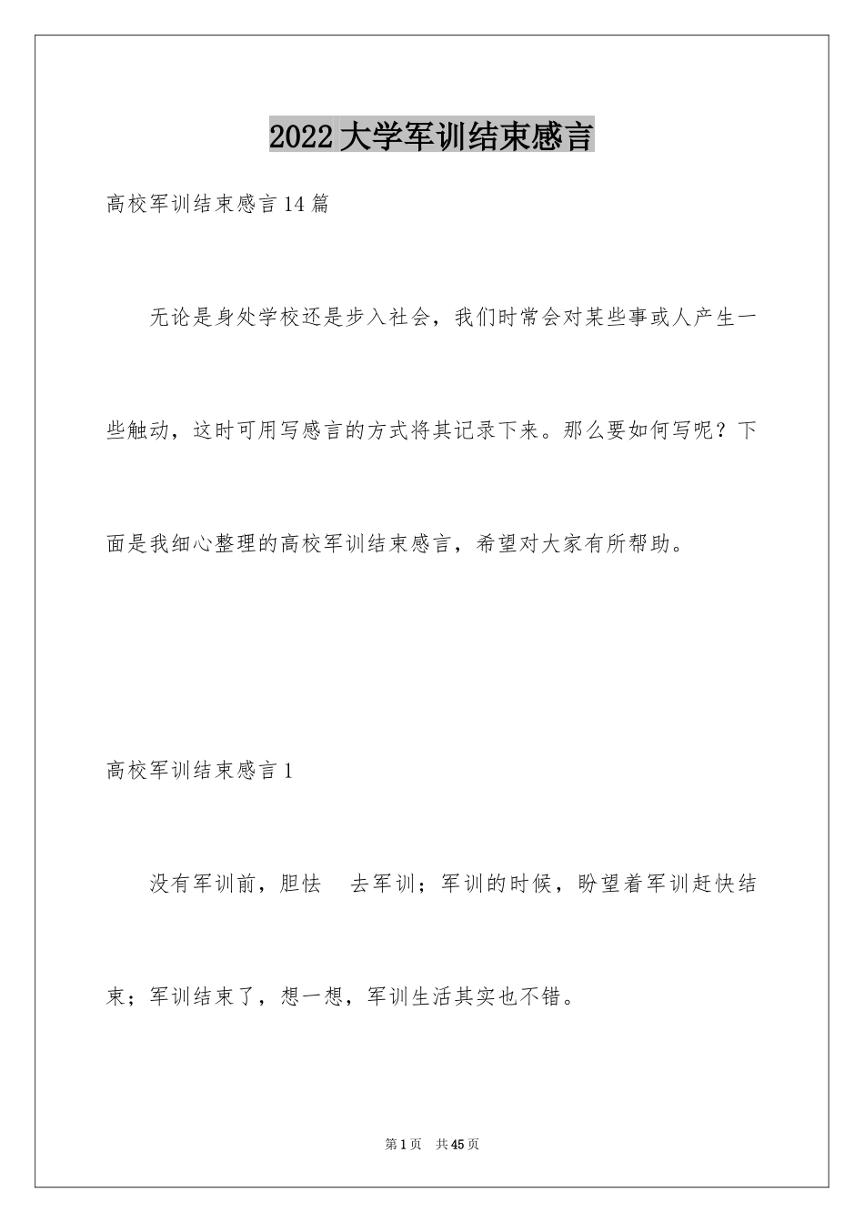 2024大学军训结束感言_5_第1页