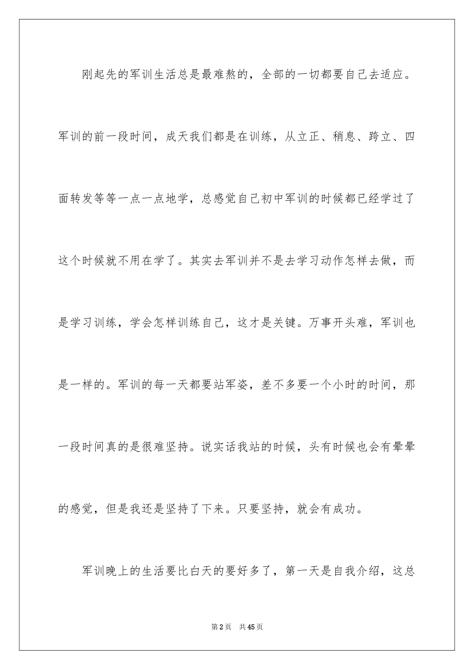 2024大学军训结束感言_5_第2页