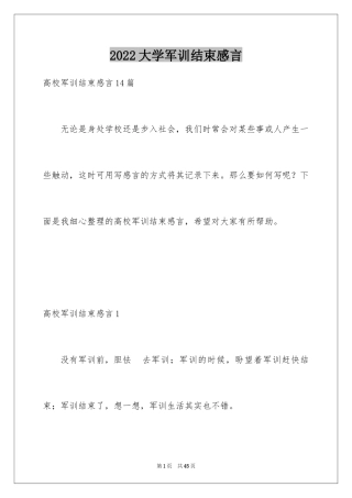 2024大学军训结束感言_5