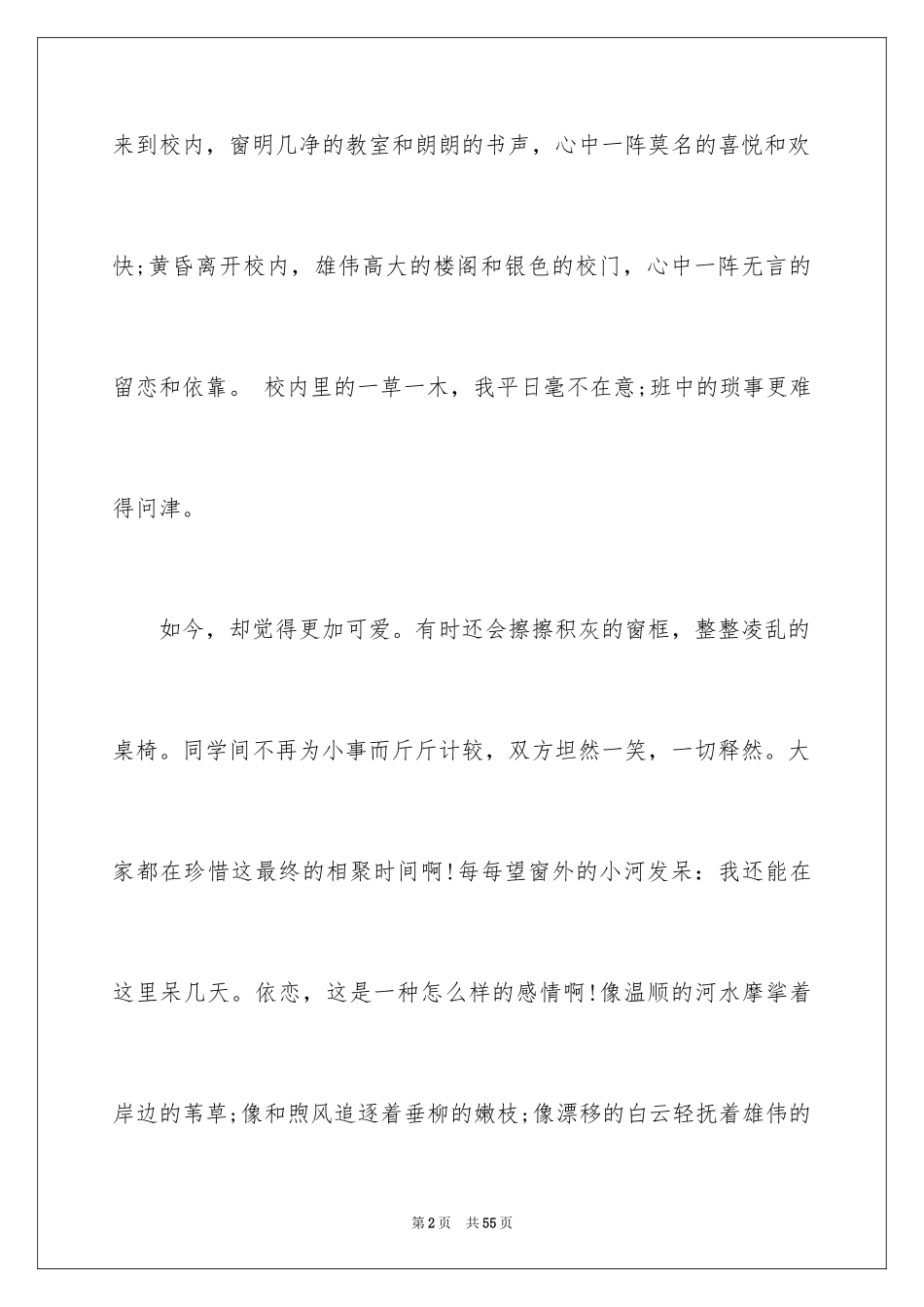 2024六年级毕业感言_11_第2页